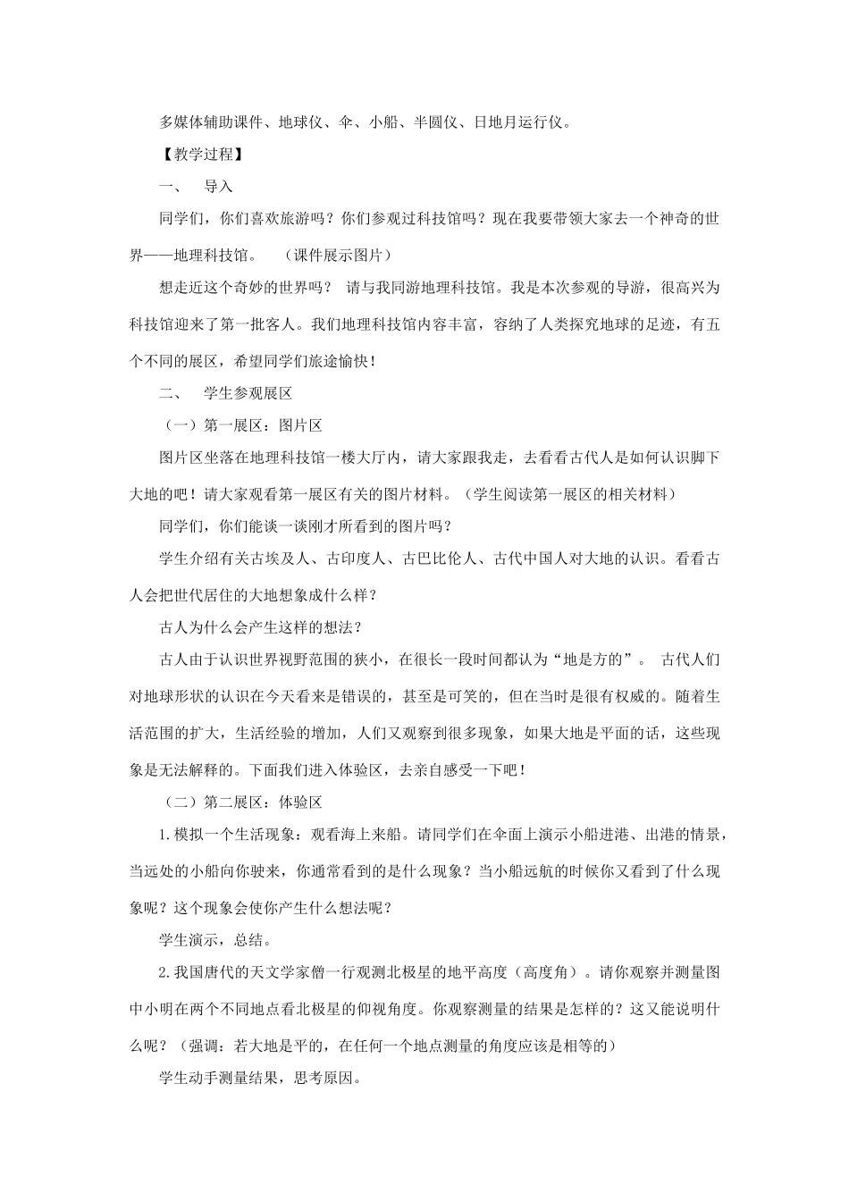 七年级地理上册 1.1地球的形状和大小教案 （新版）商务星球版-（新版）商务星球版初中七年级上册地理教案_第2页