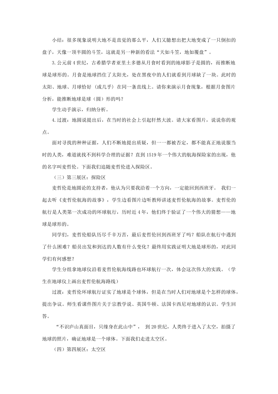 七年级地理上册 1.1地球的形状和大小教案 （新版）商务星球版-（新版）商务星球版初中七年级上册地理教案_第3页