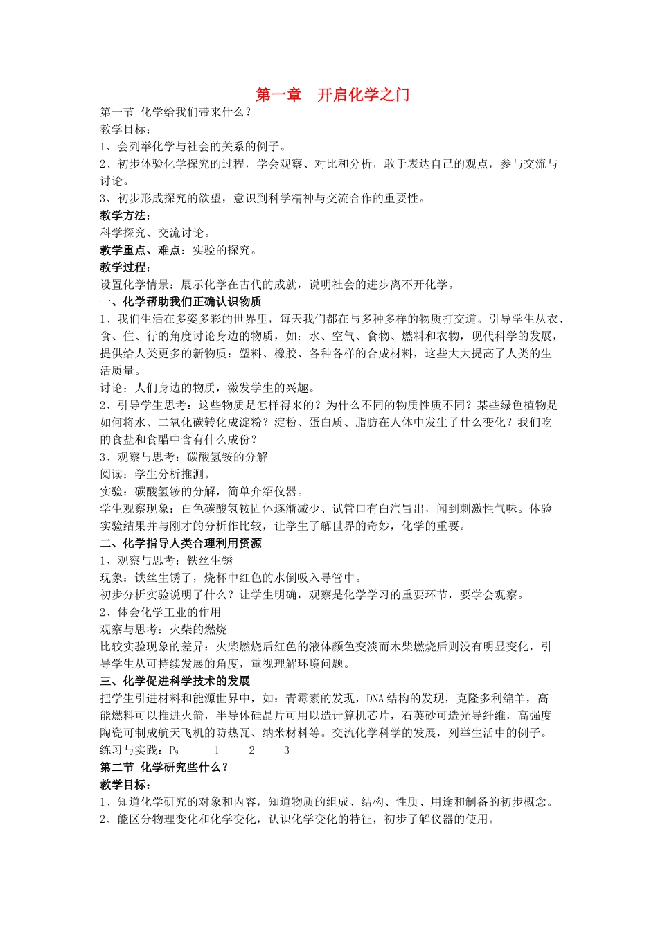 九年级化学 第一章开启化学之门教案 沪教版_第1页