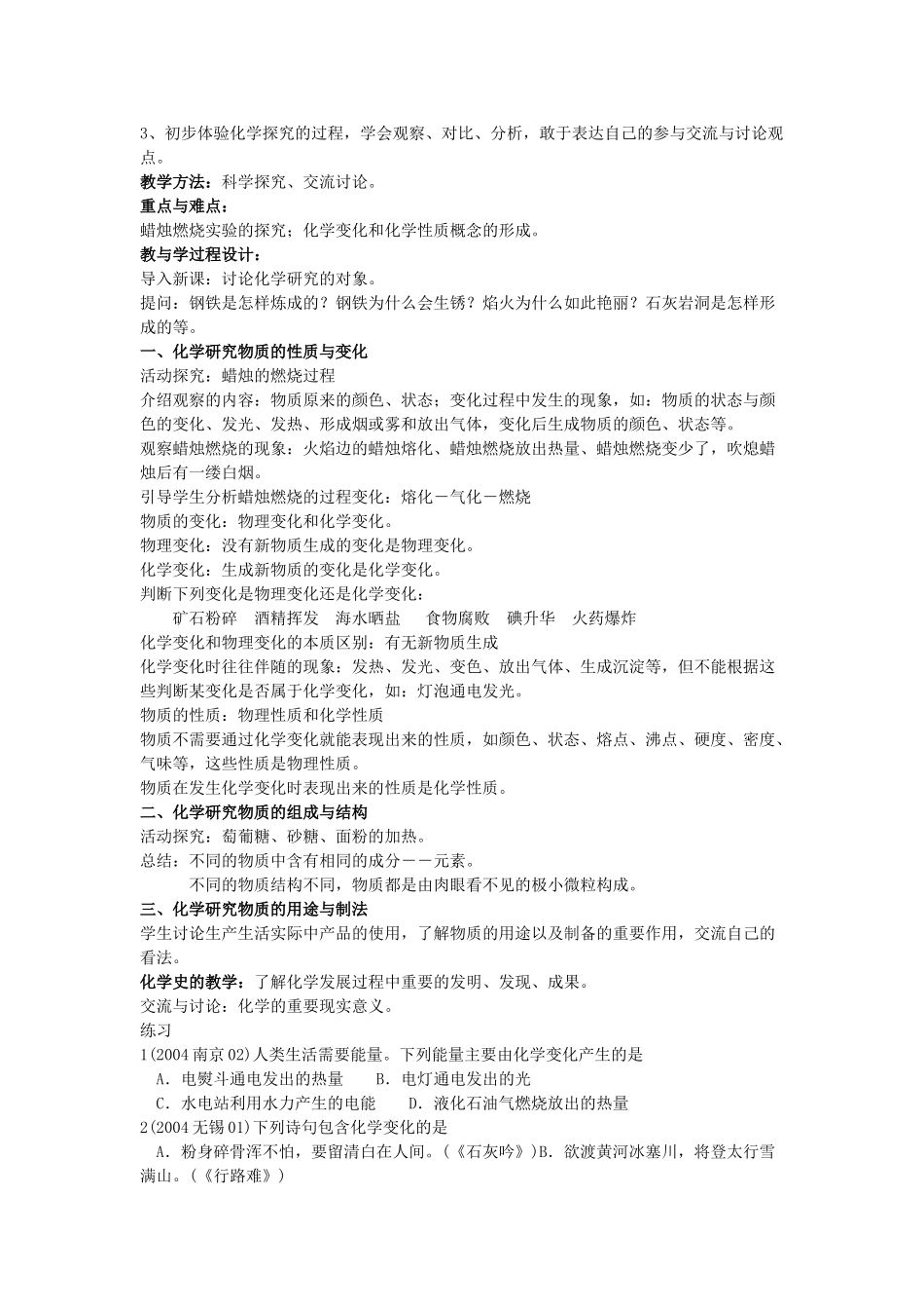 九年级化学 第一章开启化学之门教案 沪教版_第2页