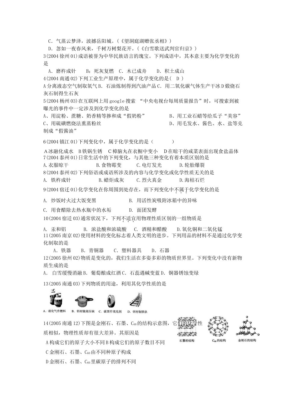 九年级化学 第一章开启化学之门教案 沪教版_第3页