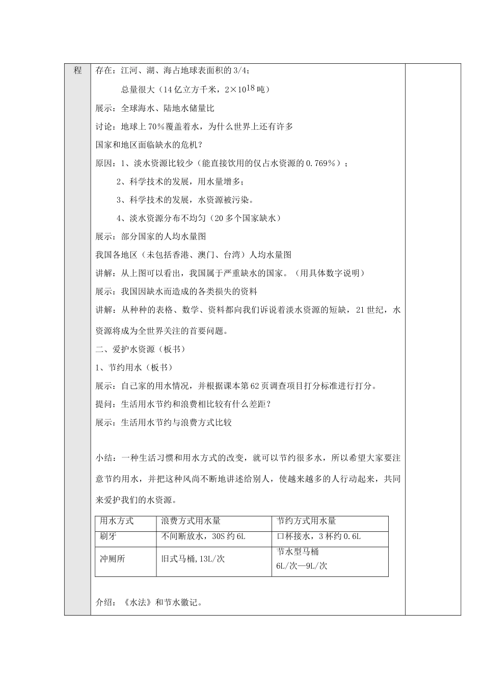 九年级化学上册 课题1 爱护水资源教案 （新版）新人教版_第2页