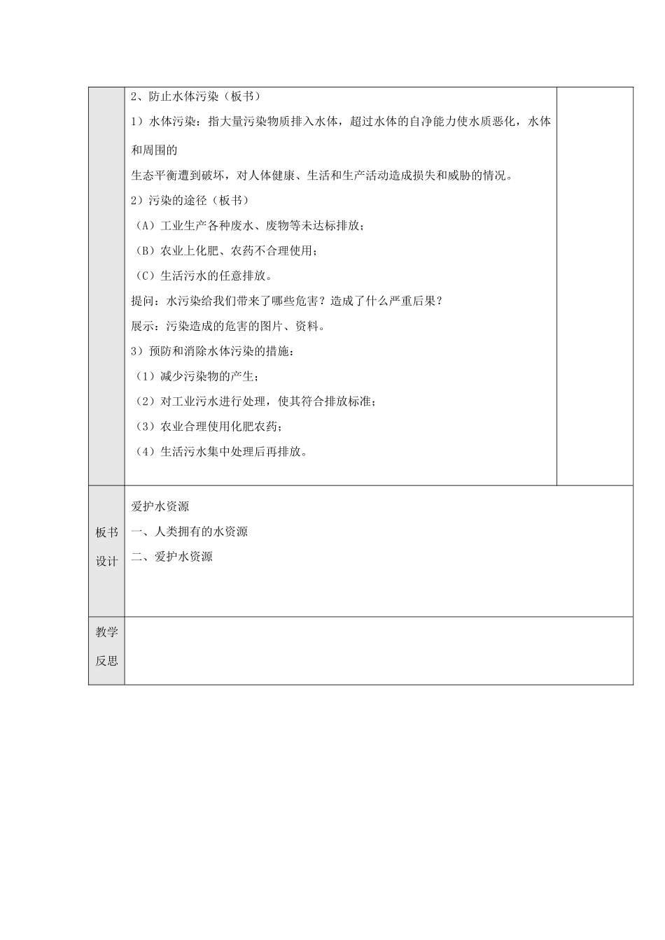 九年级化学上册 课题1 爱护水资源教案 （新版）新人教版_第3页