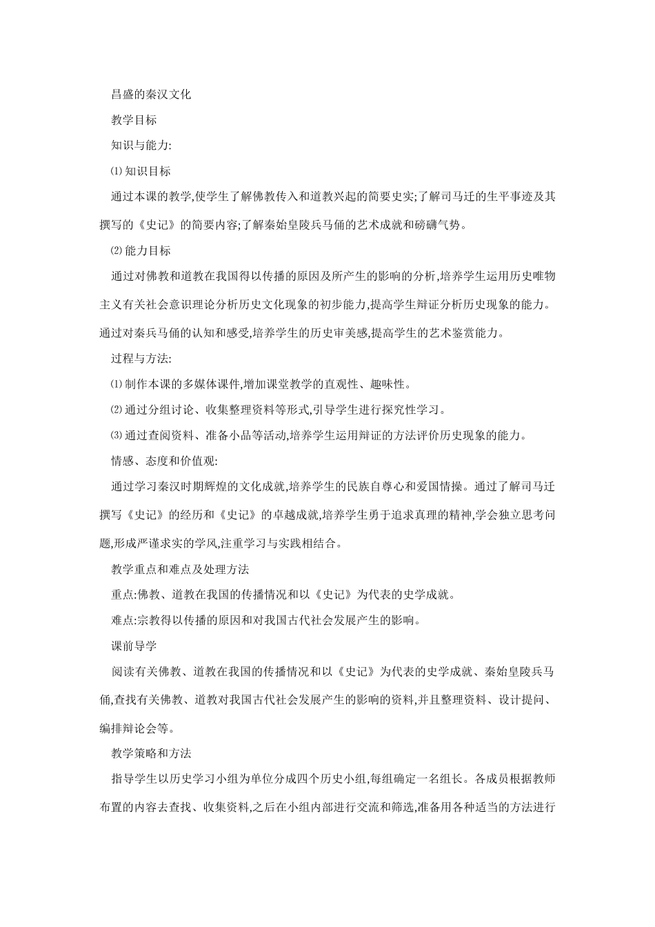 七年级历史昌盛的秦汉文化3_第1页