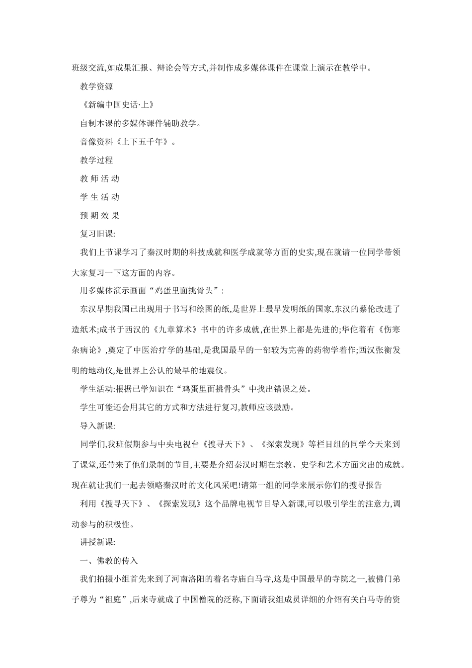 七年级历史昌盛的秦汉文化3_第2页