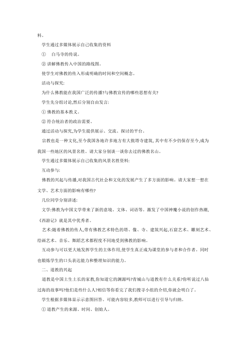 七年级历史昌盛的秦汉文化3_第3页