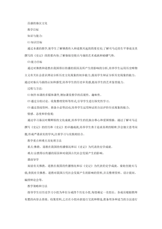 七年级历史昌盛的秦汉文化3