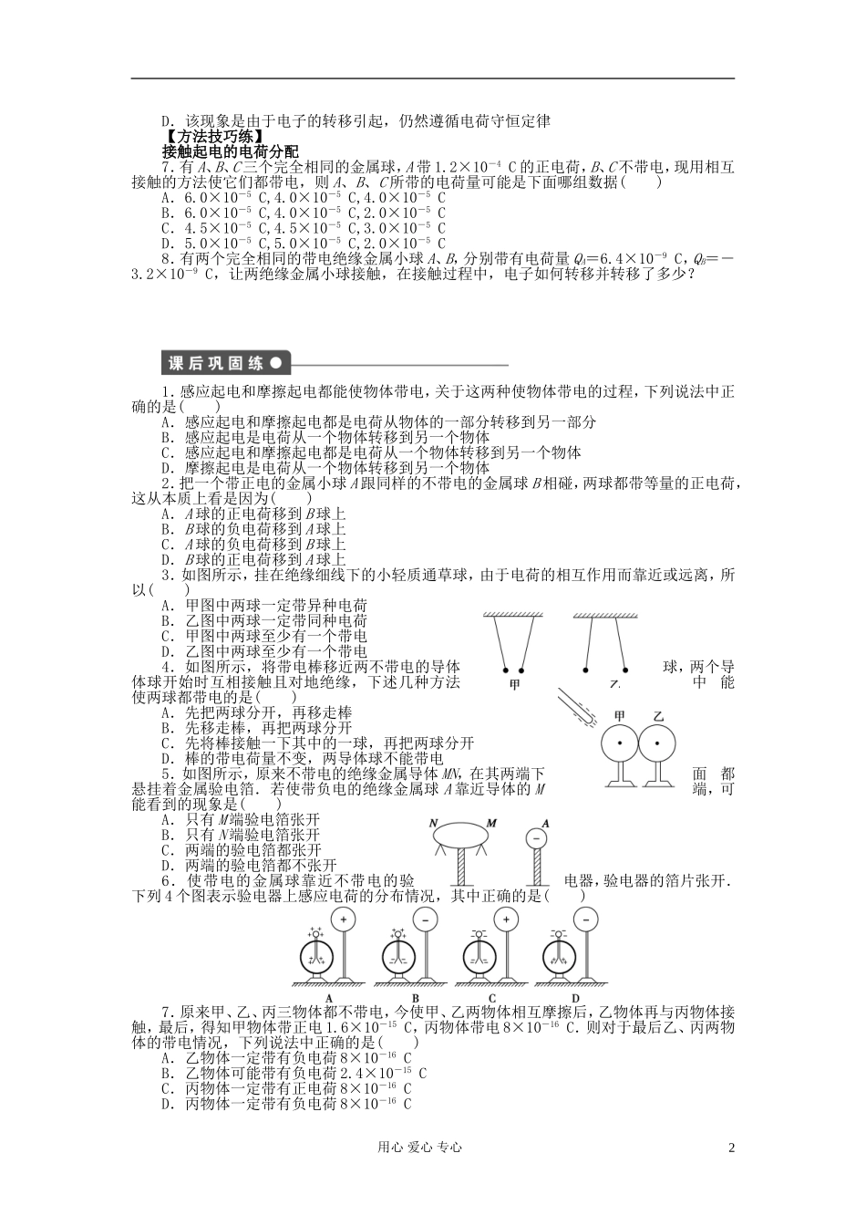 山东省德州市高中物理 1.1电荷及其守恒定律（学生版） 新人教版选修3-1_第2页