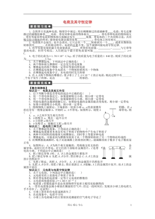 山东省德州市高中物理 1.1电荷及其守恒定律（学生版） 新人教版选修3-1