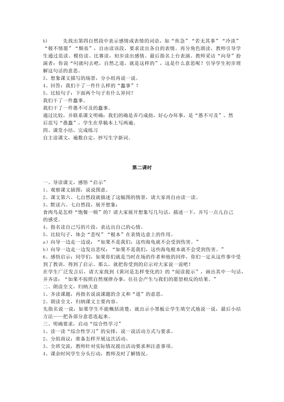 四年级语文下册 自然之道教案 人教新课标版_第2页