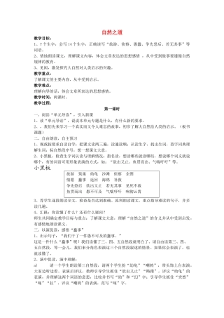 四年级语文下册 自然之道教案 人教新课标版
