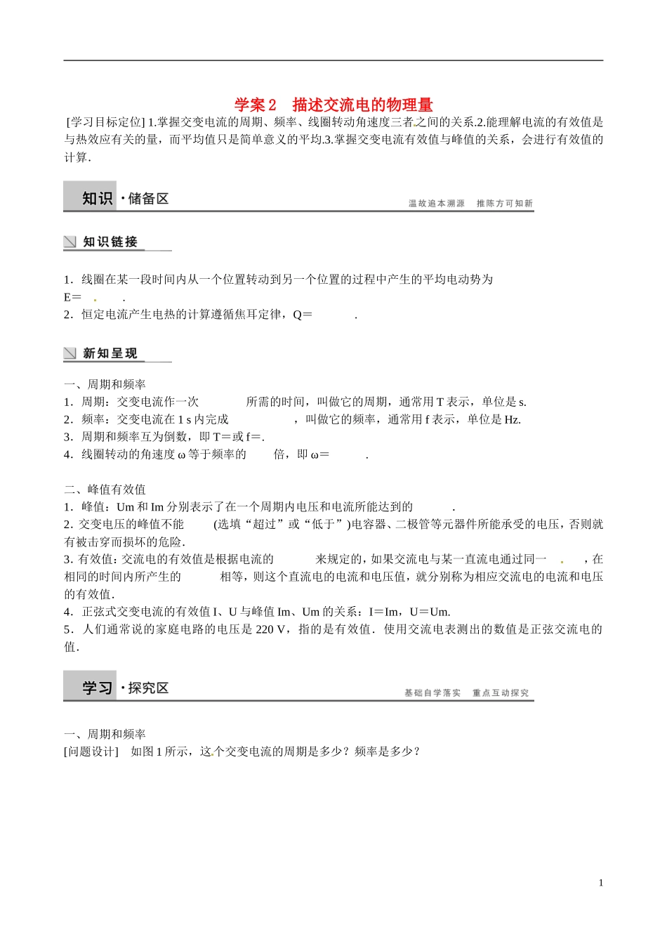 四川省广安市岳池县第一中学高中物理《2.2 描述交流电的物理量》学案 教科版选修3-2_第1页