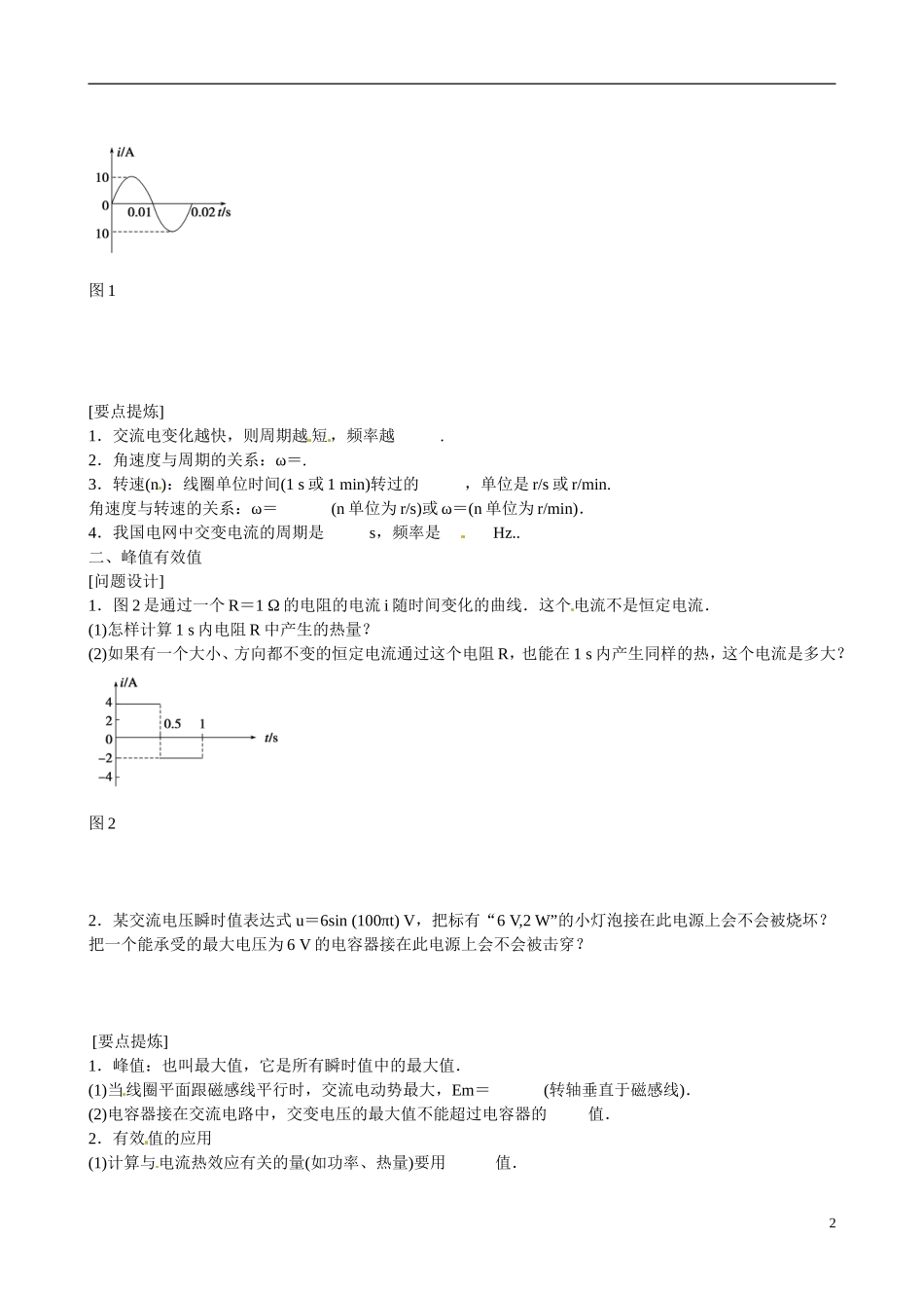 四川省广安市岳池县第一中学高中物理《2.2 描述交流电的物理量》学案 教科版选修3-2_第2页