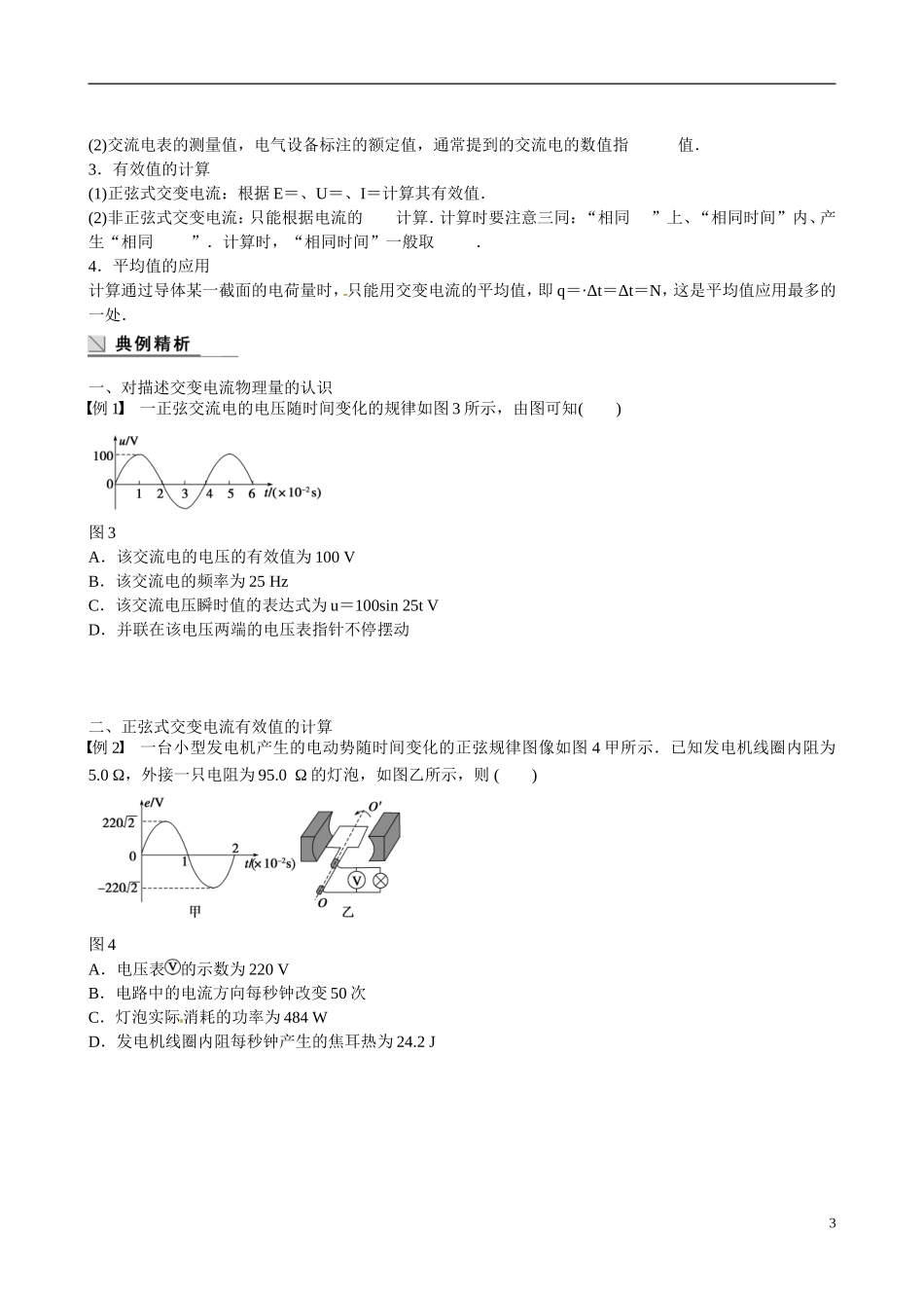 四川省广安市岳池县第一中学高中物理《2.2 描述交流电的物理量》学案 教科版选修3-2_第3页