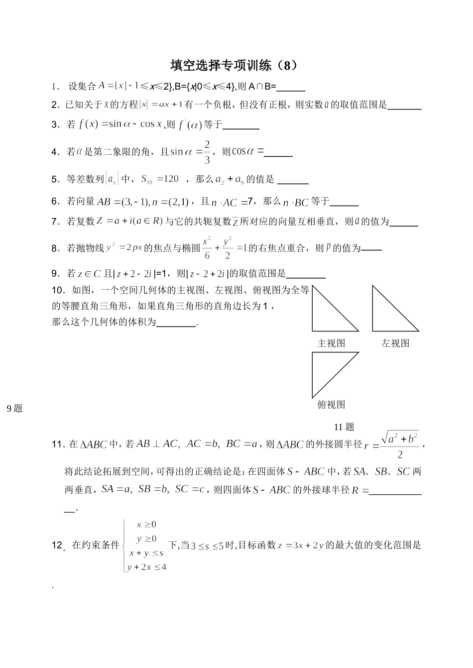 填空选择专项训练8_第1页