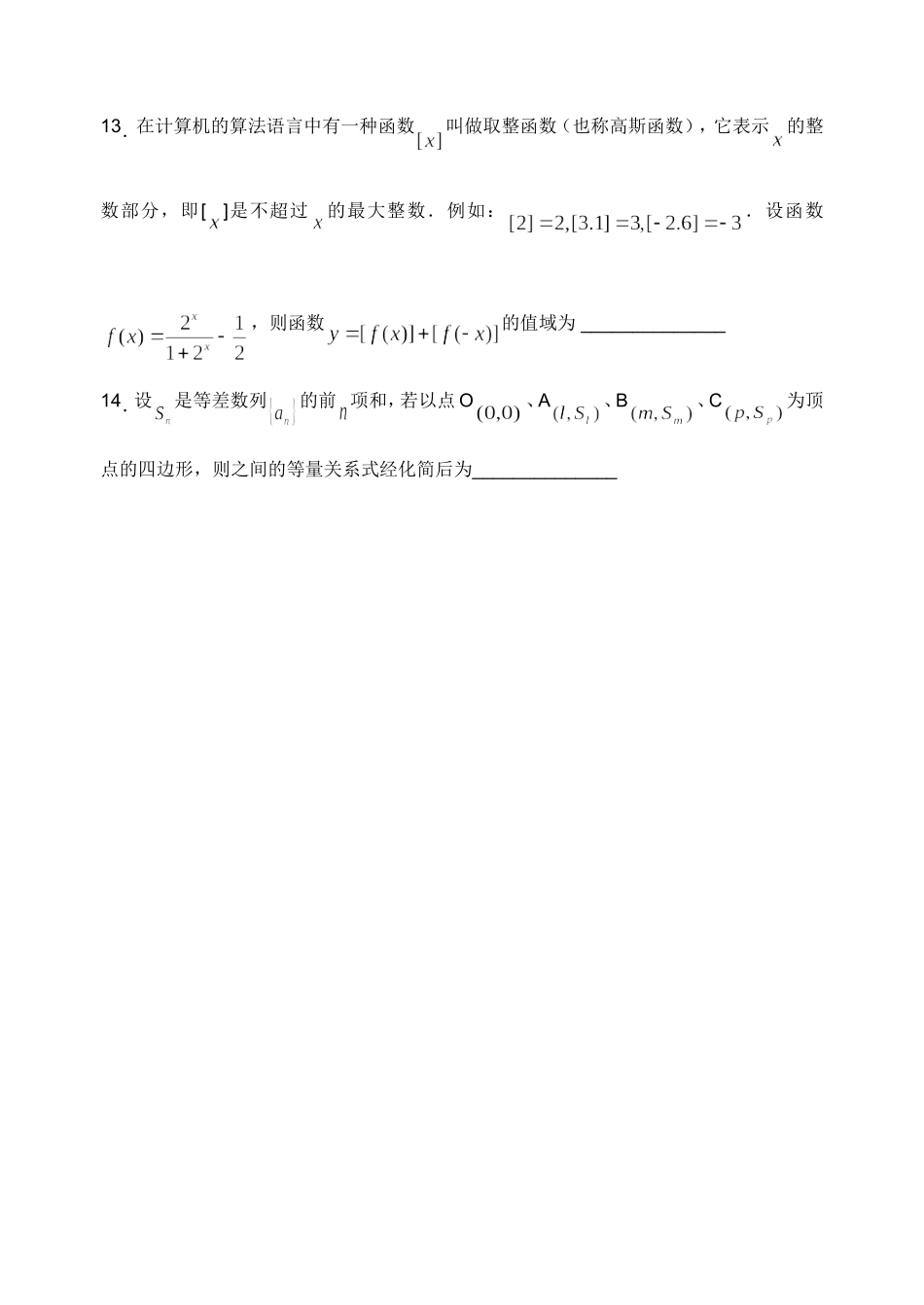填空选择专项训练8_第2页