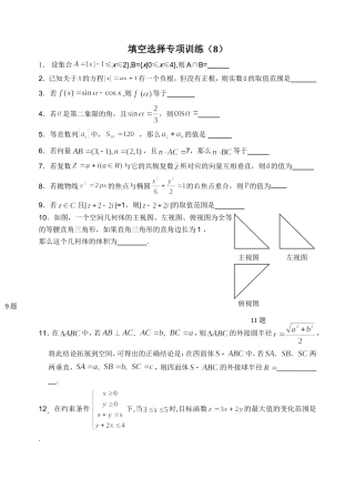 填空选择专项训练8