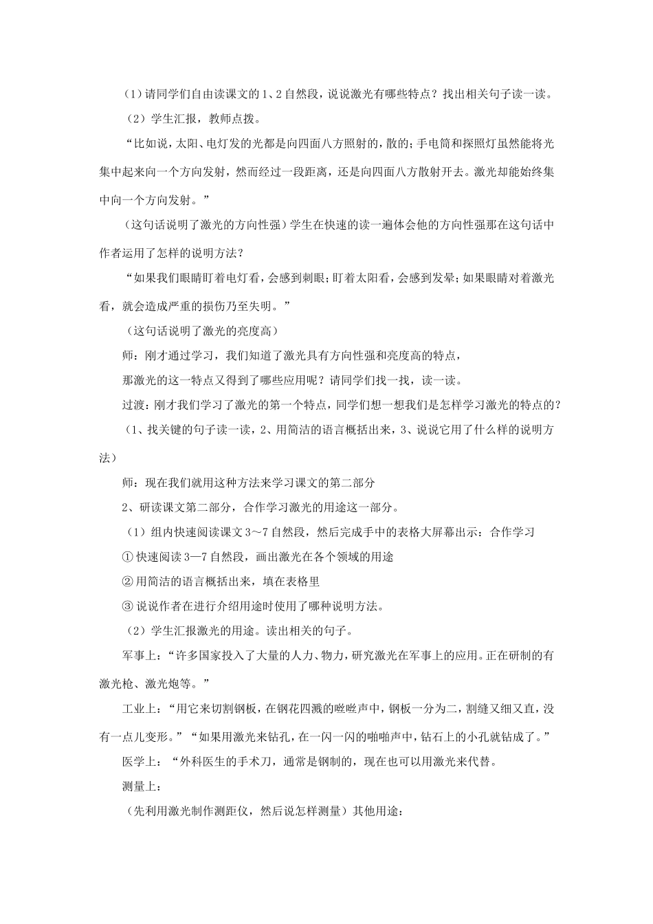 五年级语文下册《激光》教学设计（简要参考） 教科版-教科版小学五年级下册语文教案_第2页