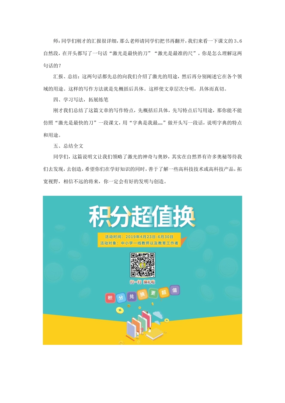 五年级语文下册《激光》教学设计（简要参考） 教科版-教科版小学五年级下册语文教案_第3页