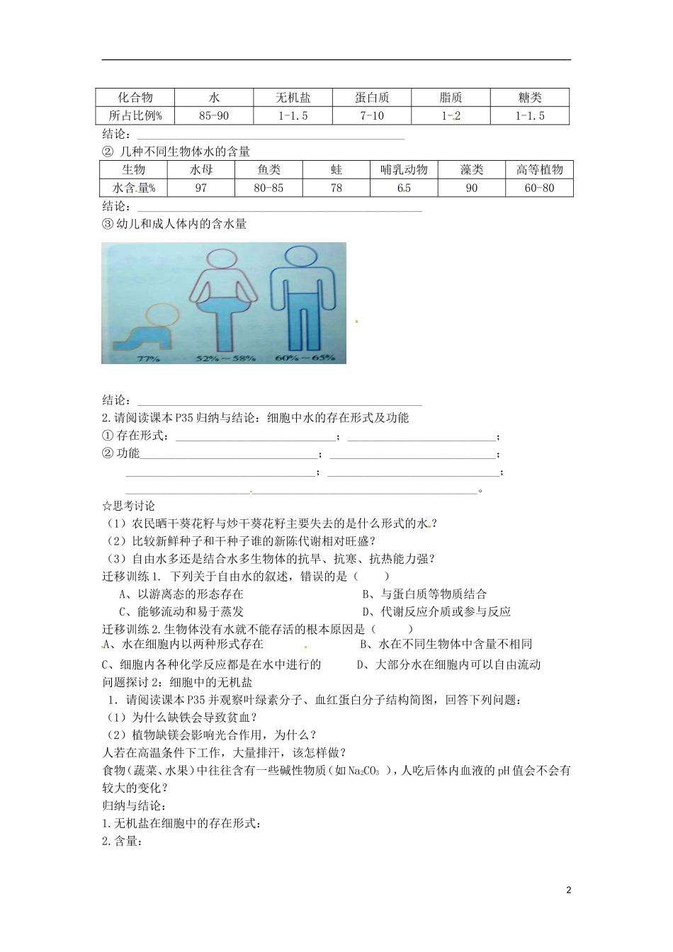 山东省德州市高中生物《2.5 细胞中的无机物》学案（2） 新人教版必修1_第2页