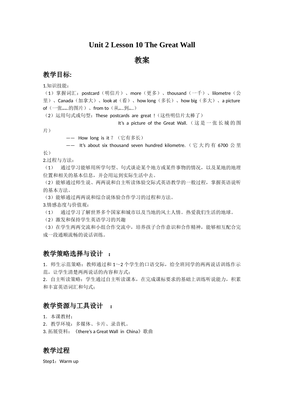 Unit-2-Lesson-10-The-Great-Wall教案1_第1页