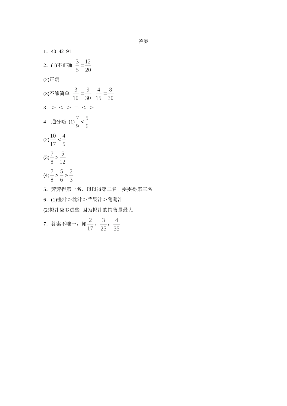 《通分》同步练习5_第3页