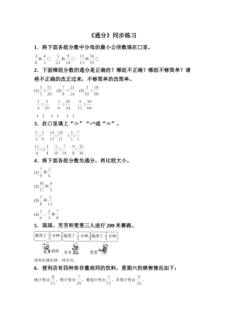 《通分》同步练习5