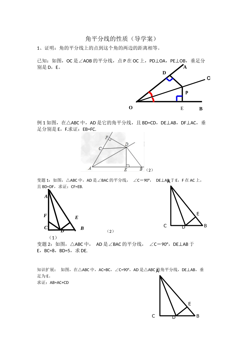 角平分线性质导学案_第1页