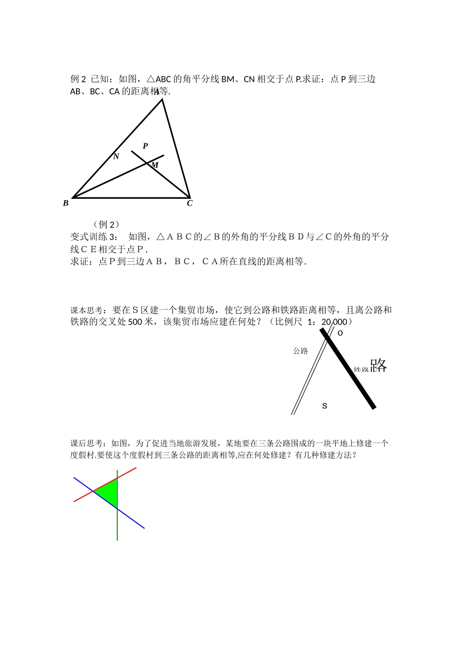 角平分线性质导学案_第2页