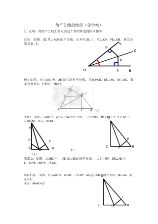 角平分线性质导学案