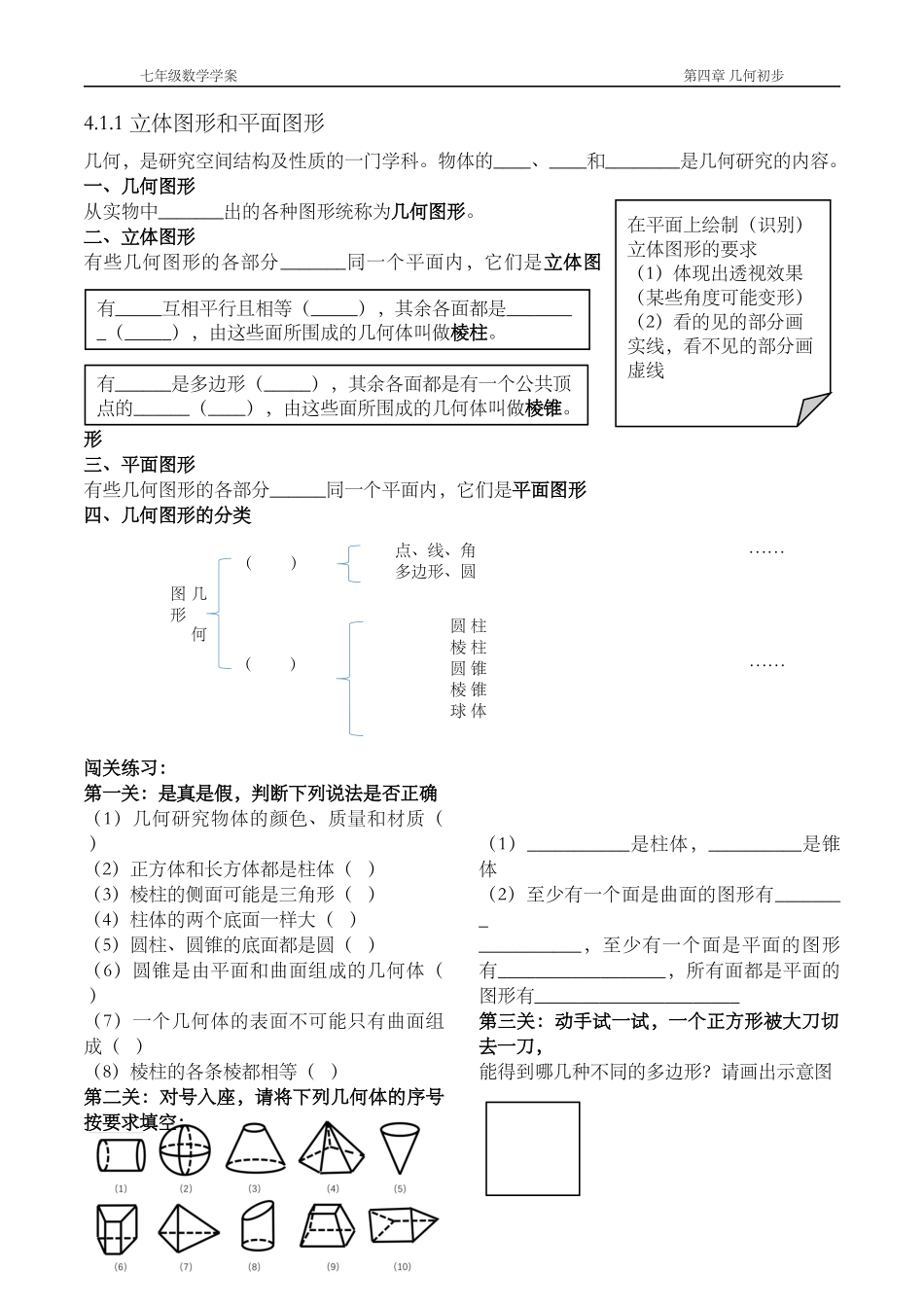 立体图形与平面图形学案_第1页
