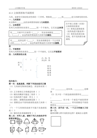 立体图形与平面图形学案