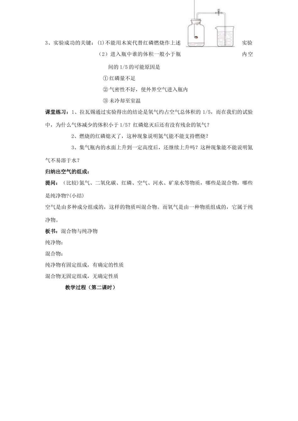 九年级化学上册 第二单元 课题1 空气教案 新人教版_第2页