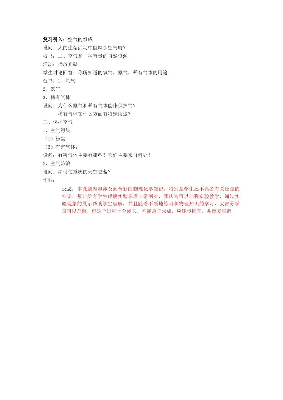 九年级化学上册 第二单元 课题1 空气教案 新人教版_第3页