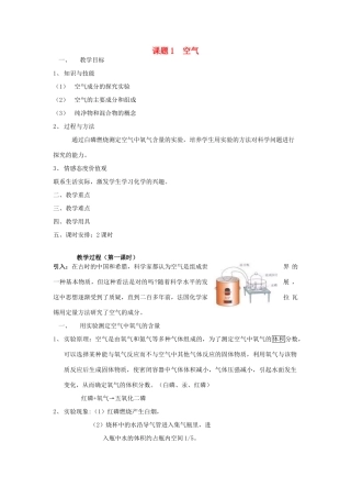 九年级化学上册 第二单元 课题1 空气教案 新人教版