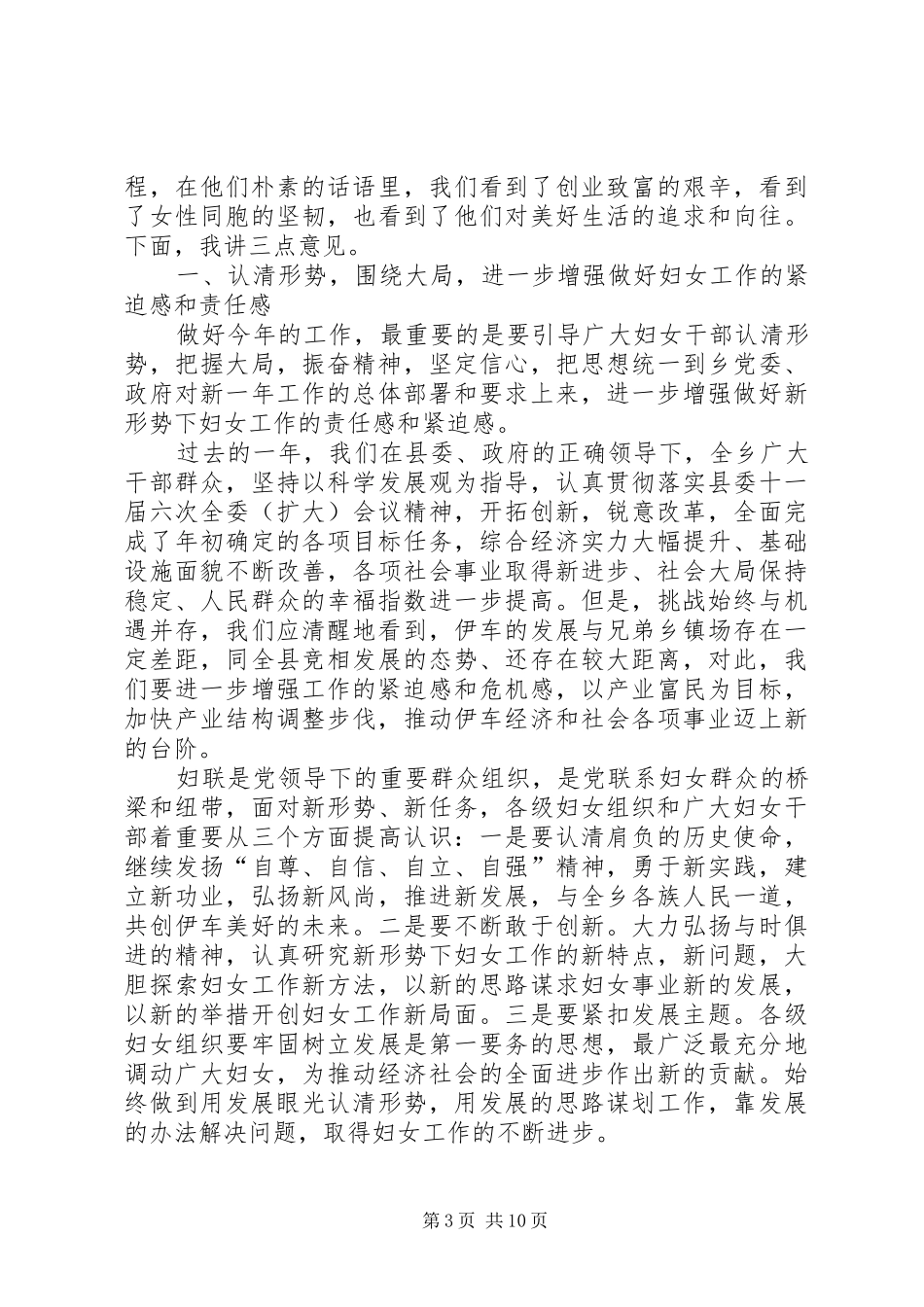 领导高层在座谈会上讲话发言_第3页