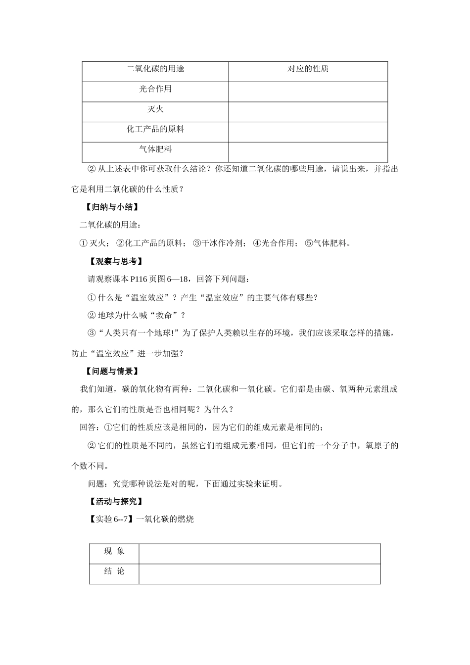 九年级化学上册 6.3二氧化碳和一氧化碳（第二课时）教案 人教新课标版_第2页