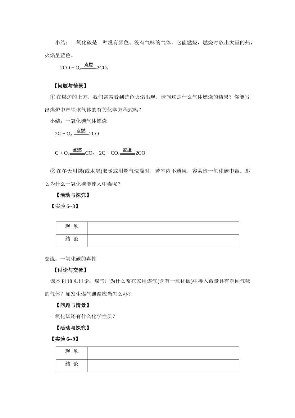 九年级化学上册 6.3二氧化碳和一氧化碳（第二课时）教案 人教新课标版_第3页