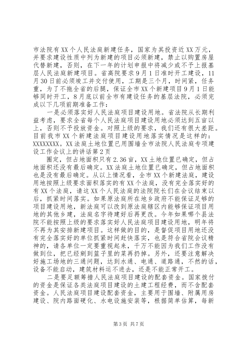 全市法院人民法庭专项建设工作会议上的讲话发言_第3页