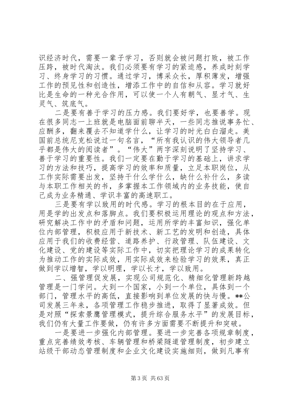 强化管理塑造品牌,职代会上的讲话发言_第3页