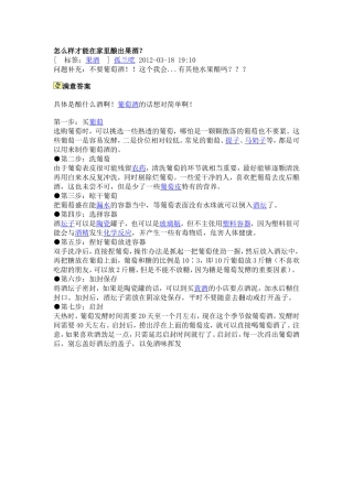 怎么样才能在家里酿出果酒