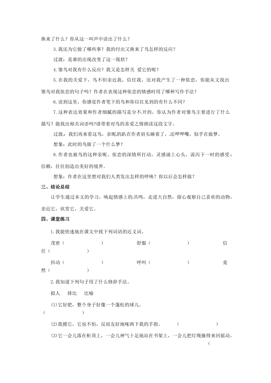 金识源六年级语文下册 25《珍珠鸟》教案  鲁教版五四制-鲁教版五四制小学六年级下册语文教案_第3页