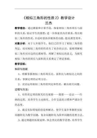《相似三角形的性质》教学设计