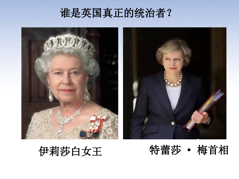 第17课君主立宪制的英国_第1页