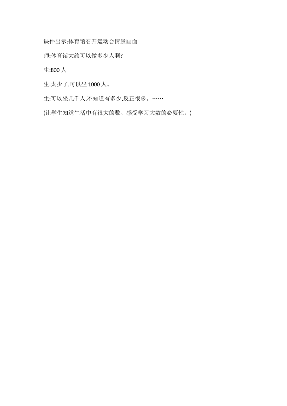 人教2011版小学数学二年级活动一_第1页