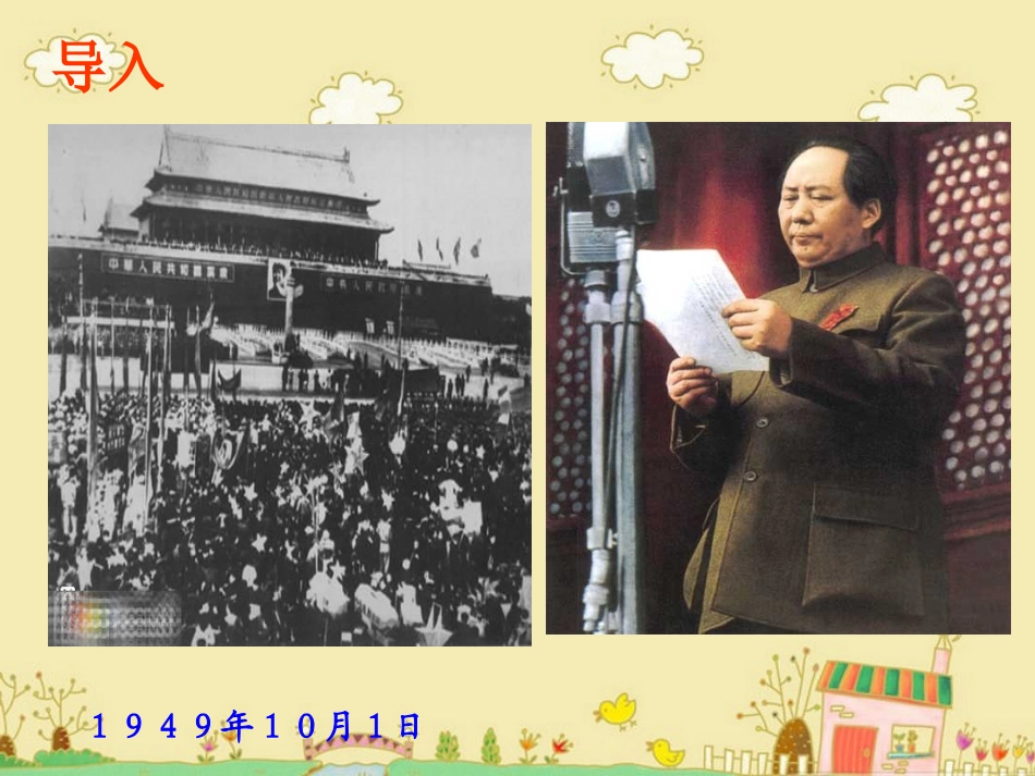 人教2011版小学数学三年级认识年月日-(13)_第2页