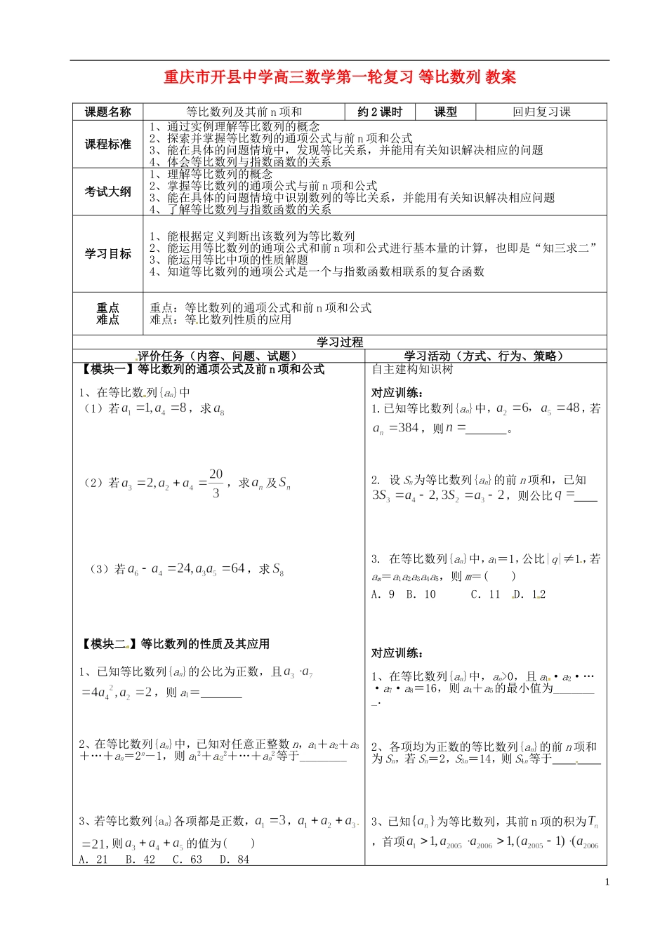 重庆市开县中学高三数学第一轮复习 等比数列 教案_第1页