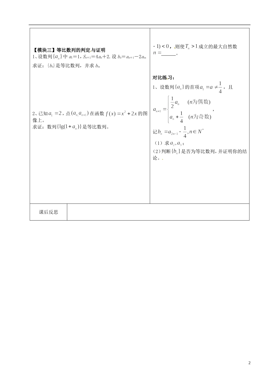 重庆市开县中学高三数学第一轮复习 等比数列 教案_第2页