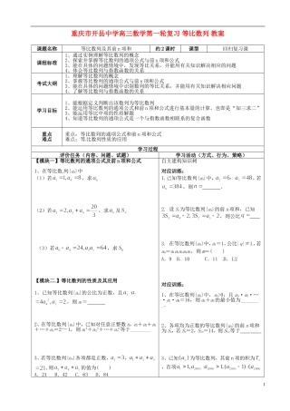 重庆市开县中学高三数学第一轮复习 等比数列 教案