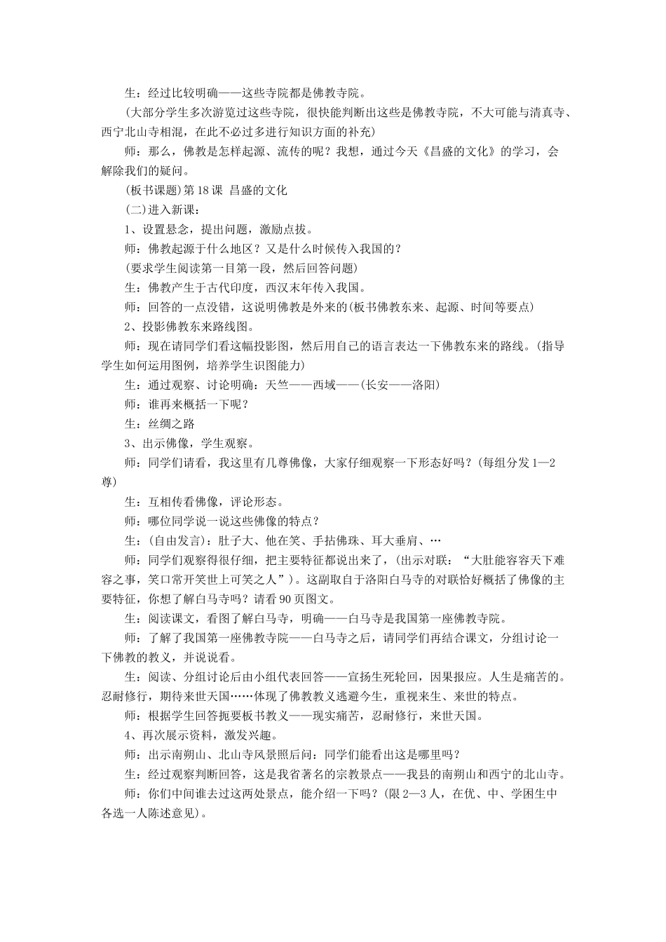 七年级历史上册：第18课《昌盛的文化》教案北师大版_第3页